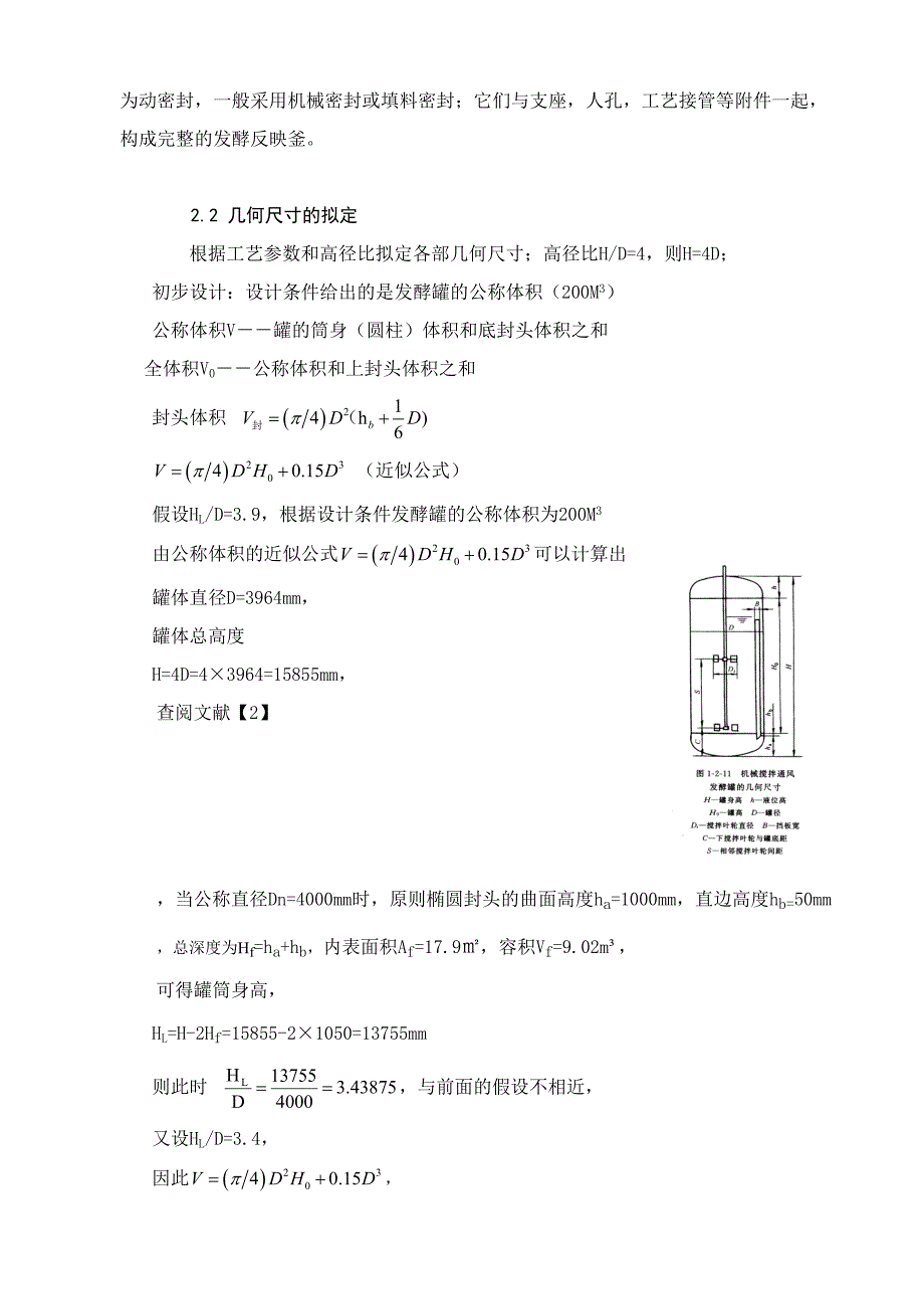 机械搅拌通风发酵罐设计方案_第3页