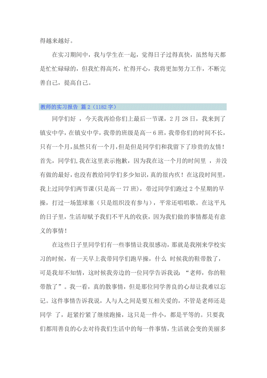 关于教师的实习报告模板汇总7篇_第4页