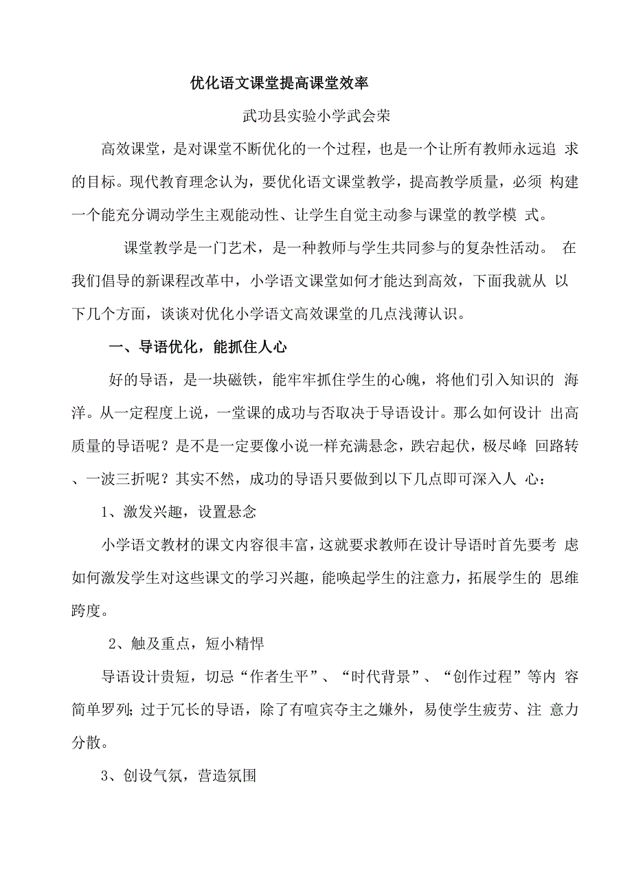 优化高效课堂提高课堂效率_第1页