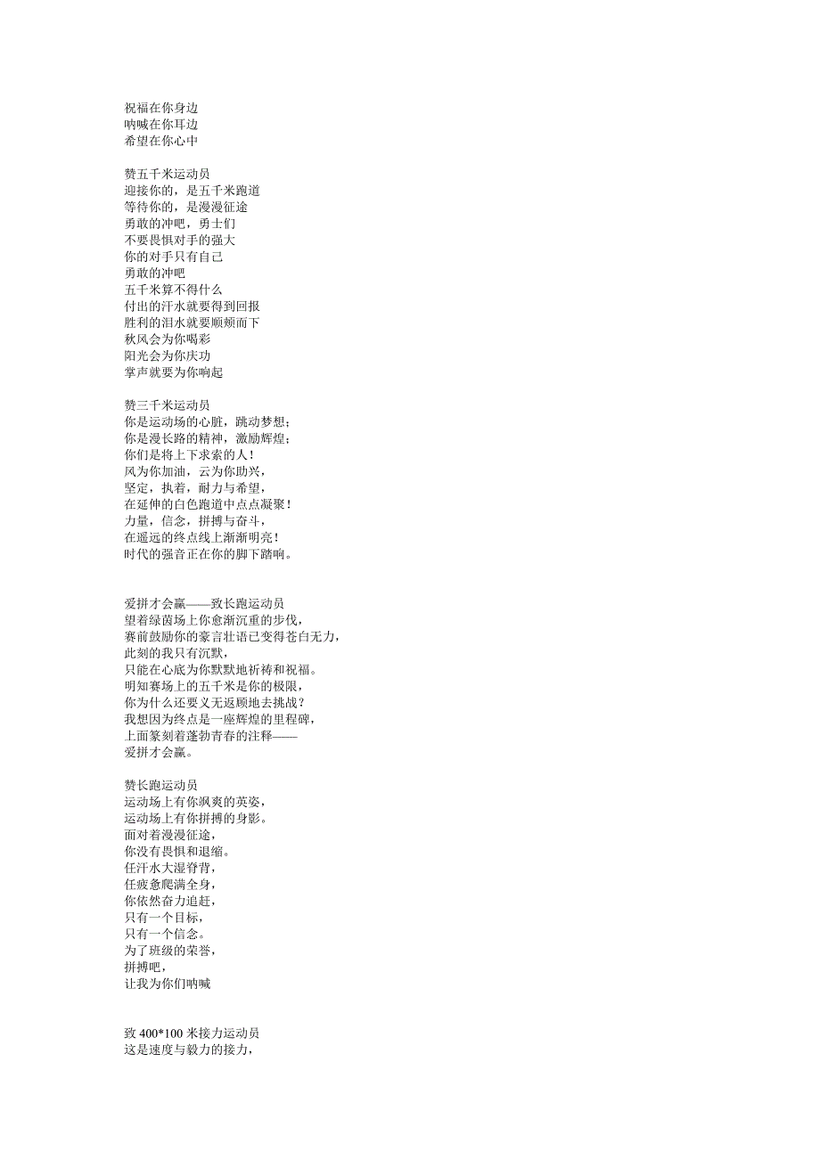 运动会广播稿件 (2).doc_第2页