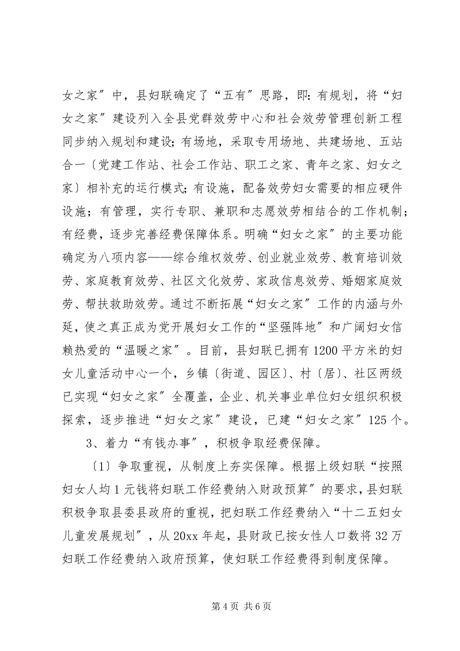 2023年基层妇联组织建设的调研报告2.docx_第4页