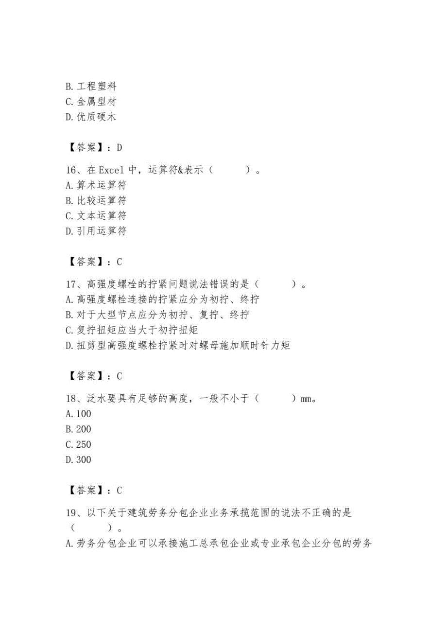 2023年施工员之土建施工基础知识题库及答案2_第5页