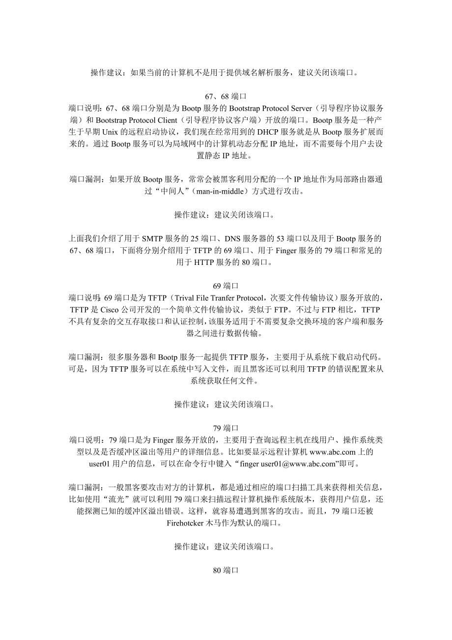 端口：网络世界的“后门”79747_第5页