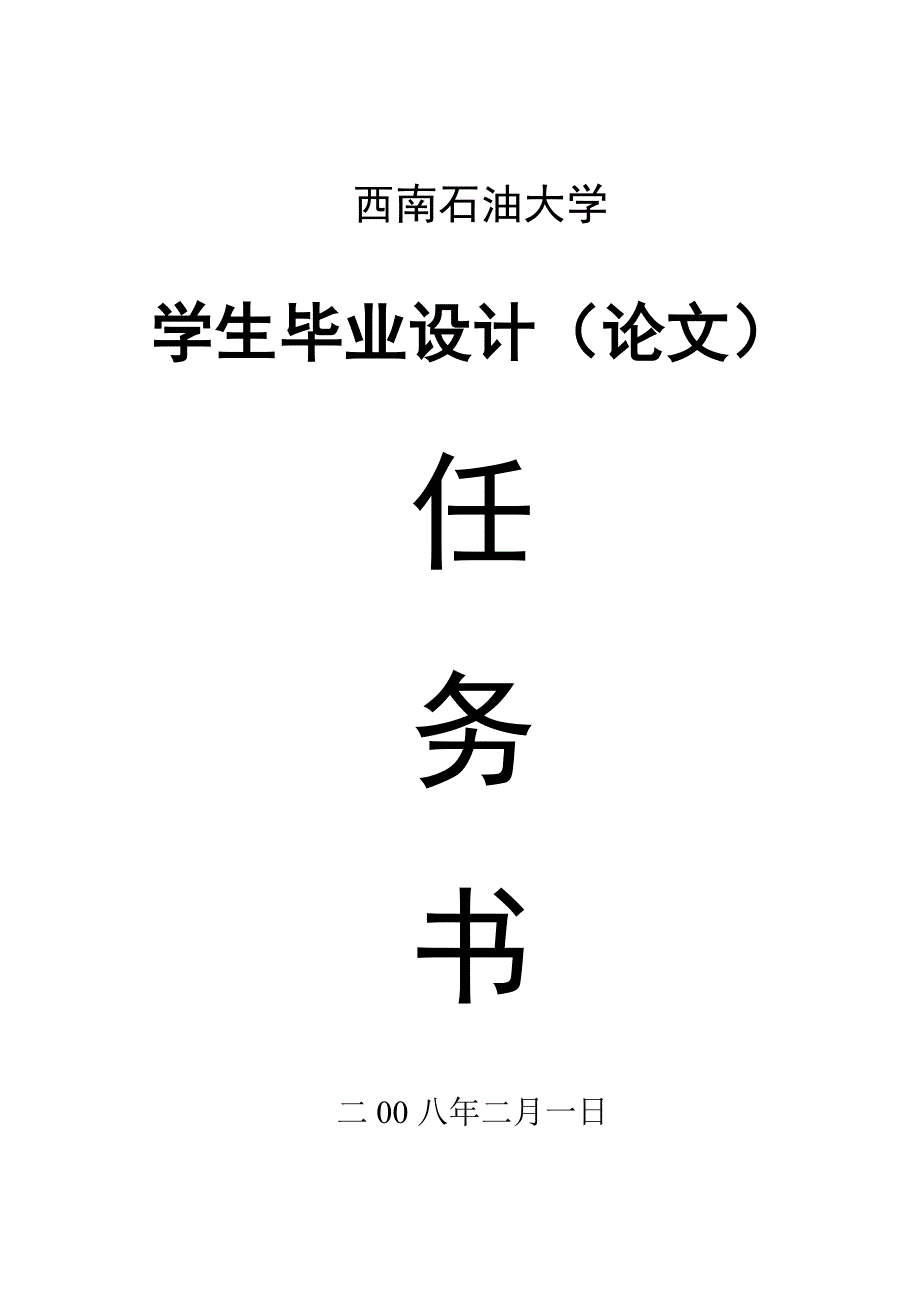 毕业论文 L—Y输油管道初步设计_第1页