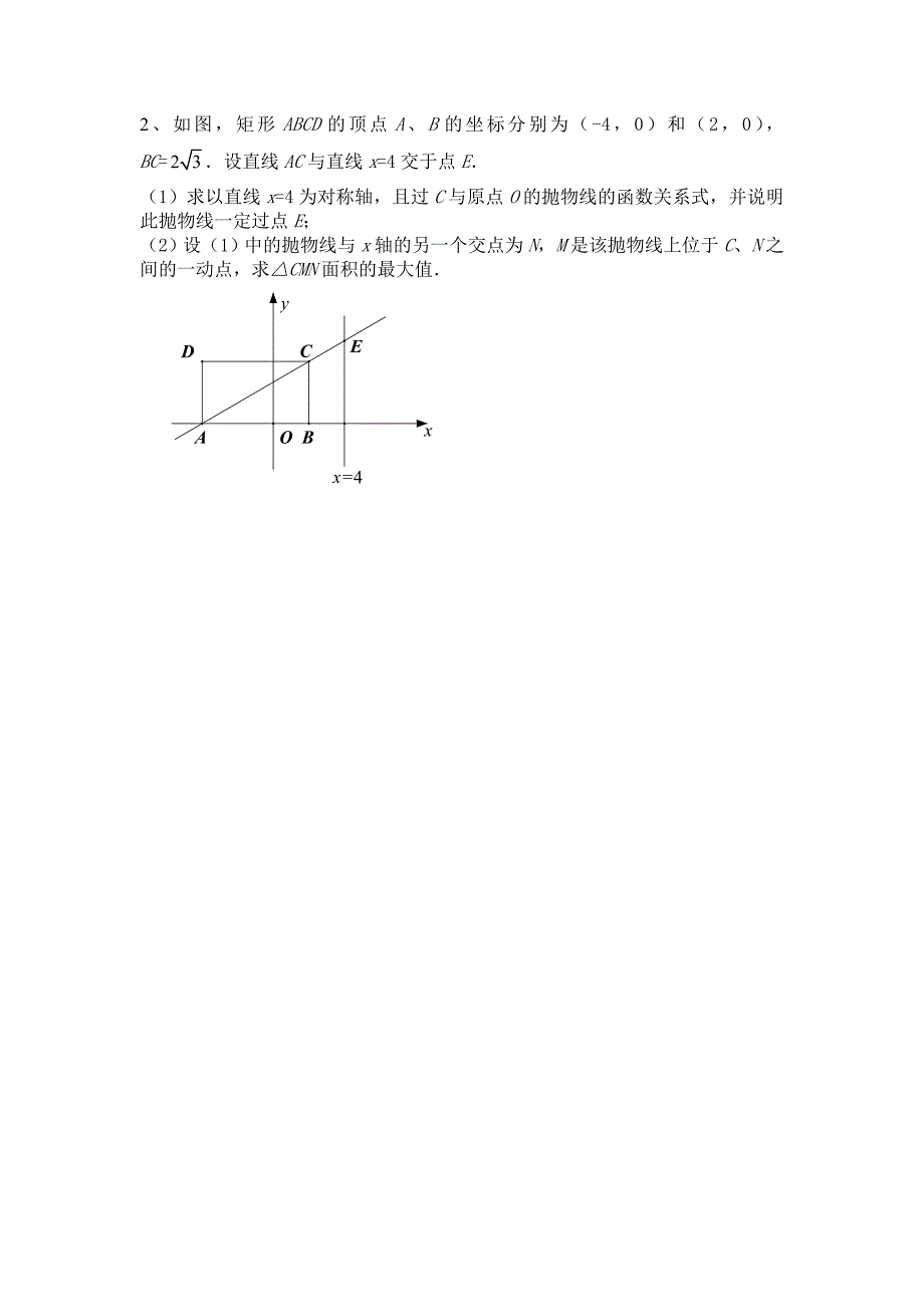 A培铅垂高及存在性问题_第2页