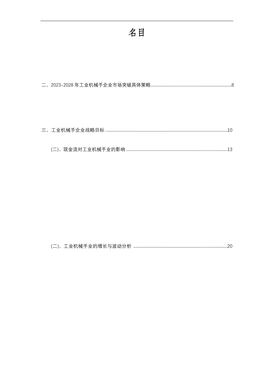 2023年工业机械手行业分析报告及未来五至十年行业发展报告_第2页