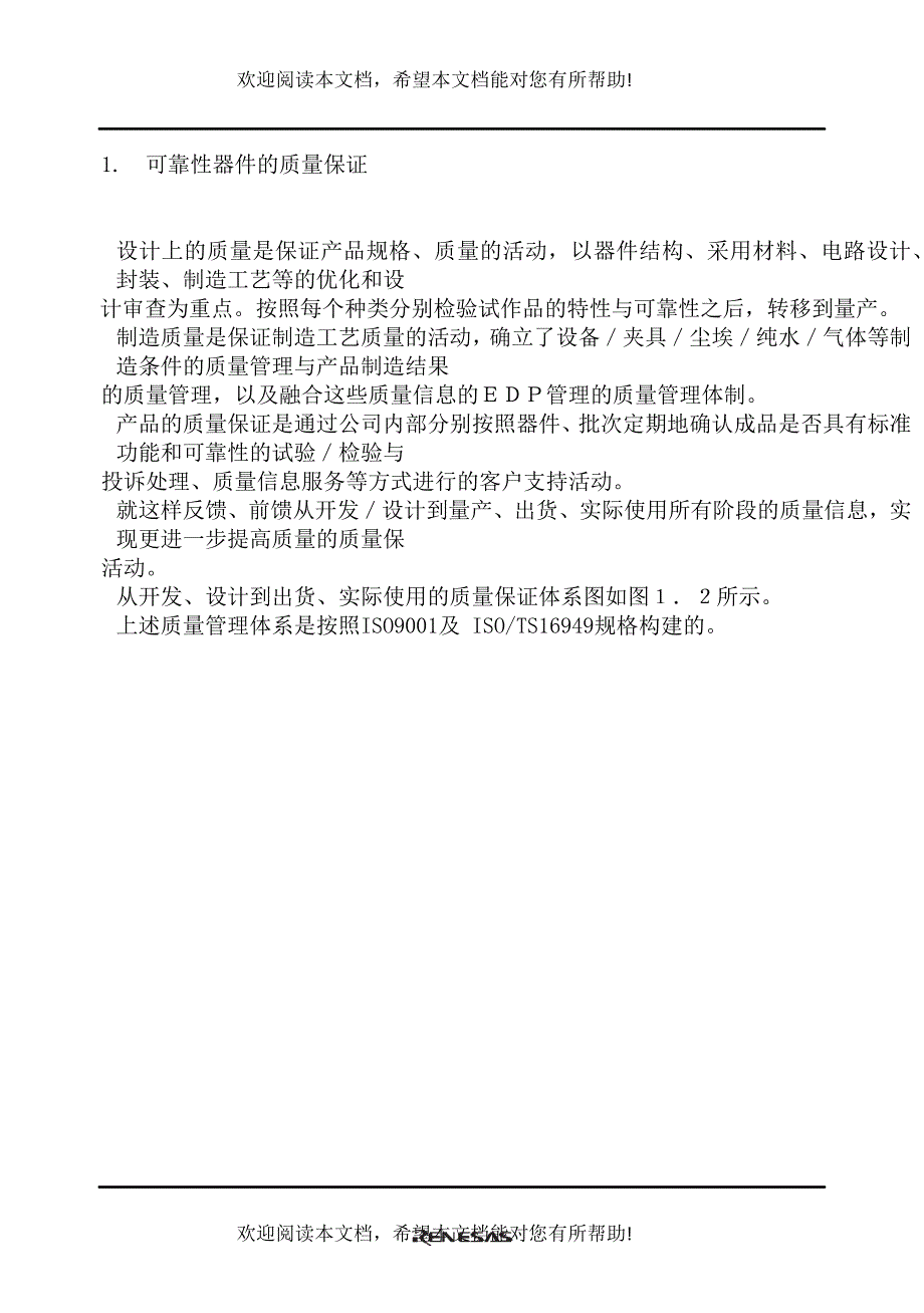 【质量审查可靠性器件的质量保证】_第3页