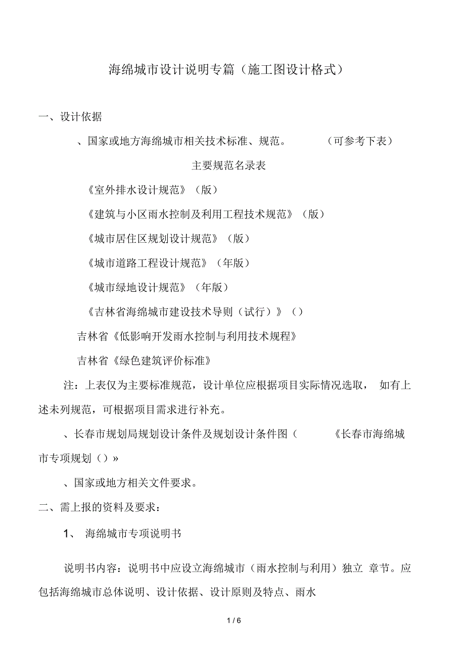 海绵城市设计说明专篇(施工图设计格式)_第1页