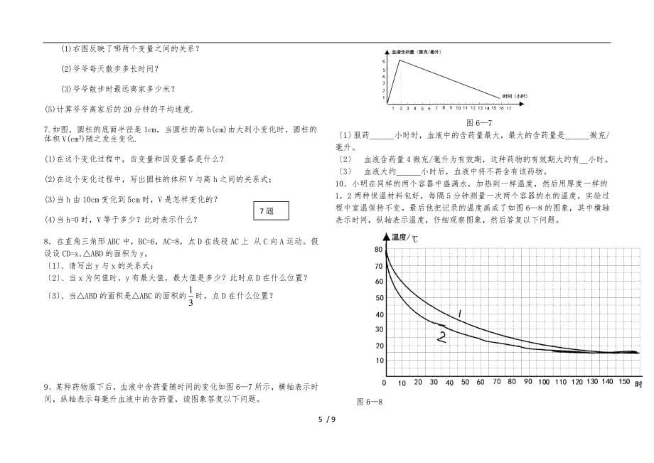 北师大七年级变量间的关系习题_第5页