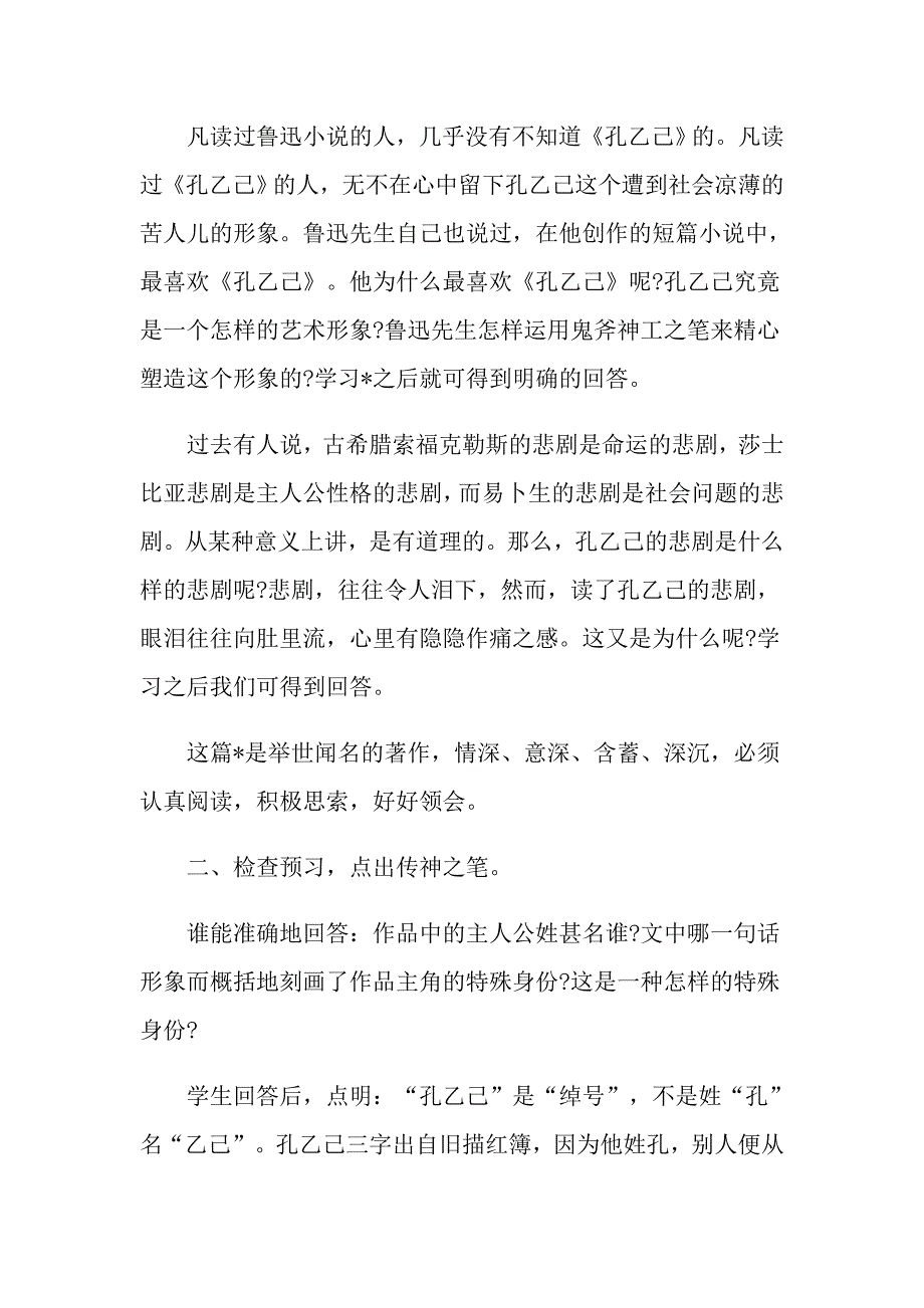 人教版初中语文孔乙己教案优秀范文_第2页