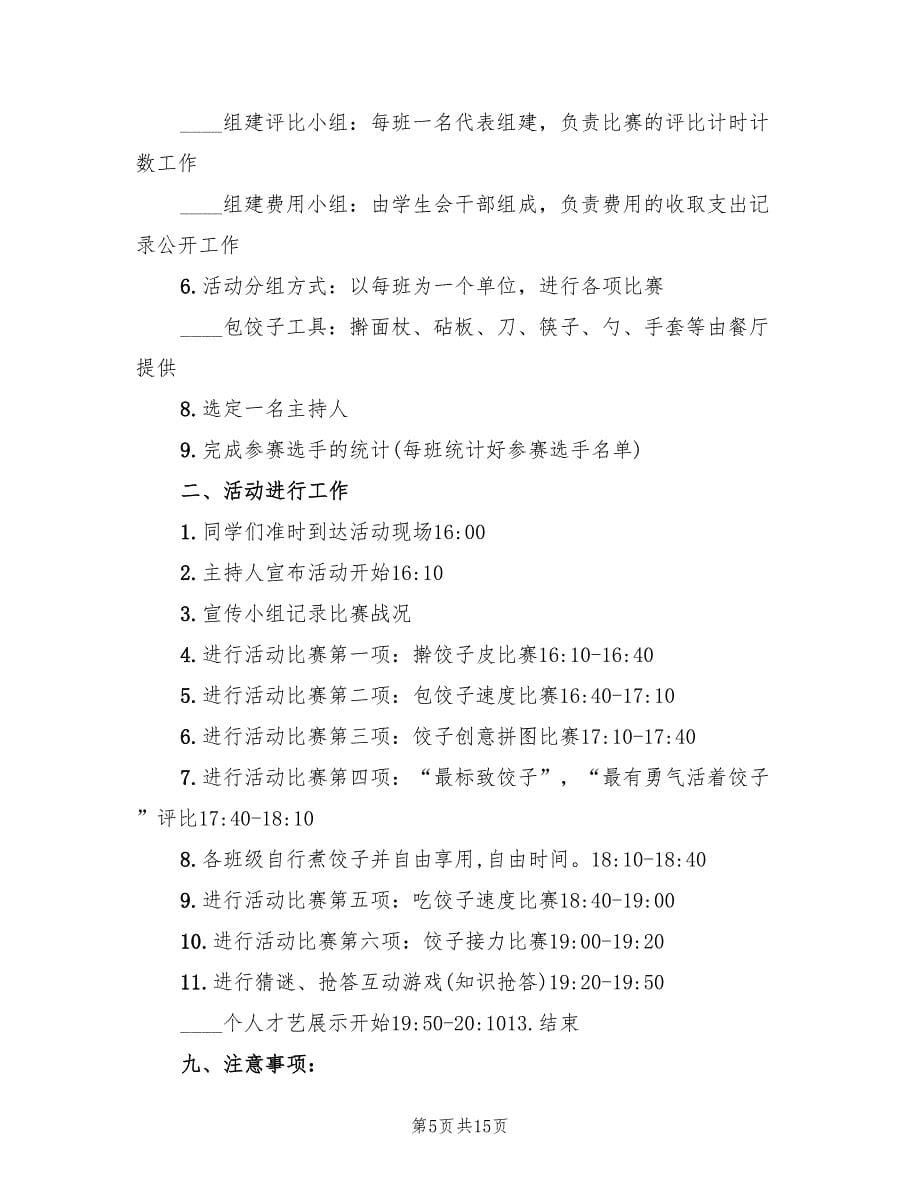 冬至包饺子活动方案（六篇）_第5页