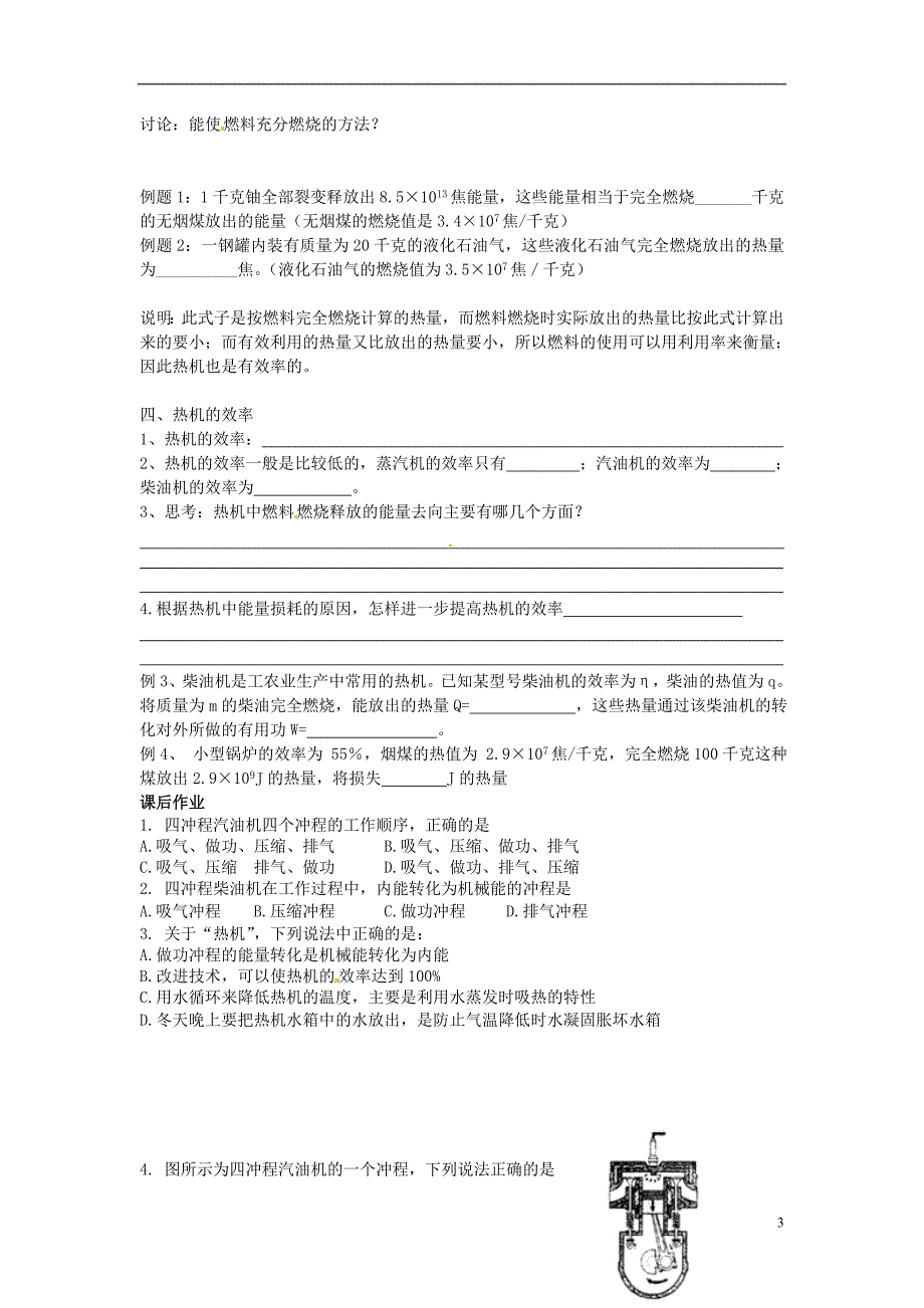 九年级物理全册《热机》导学案(无答案)-新人教版_第3页