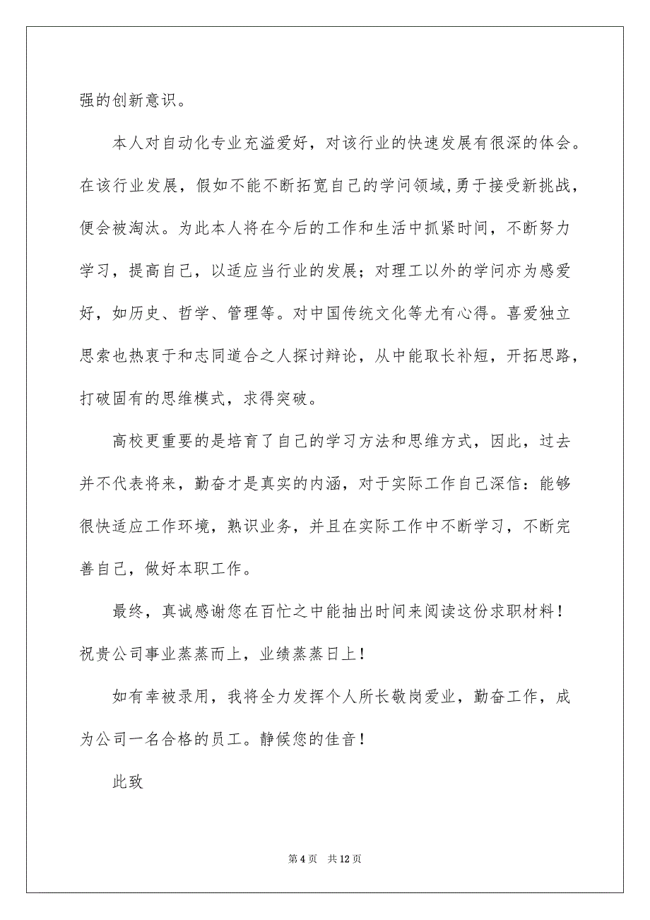 关于自动化专业的自荐信六篇_第4页