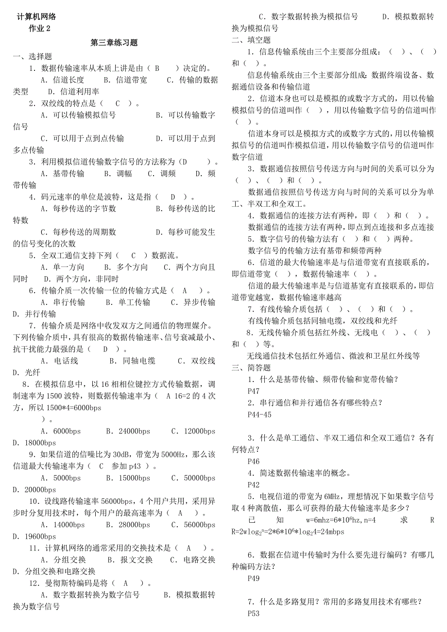 中央电大计算机网络本科形成性考核册13及答案_第3页