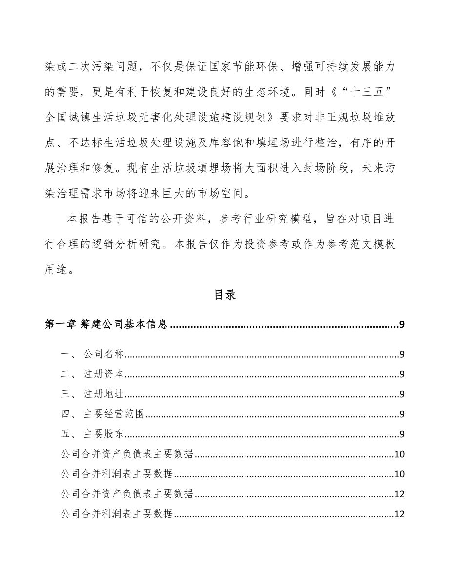 江西关于成立污水处理设备公司可行性研究报告_第3页