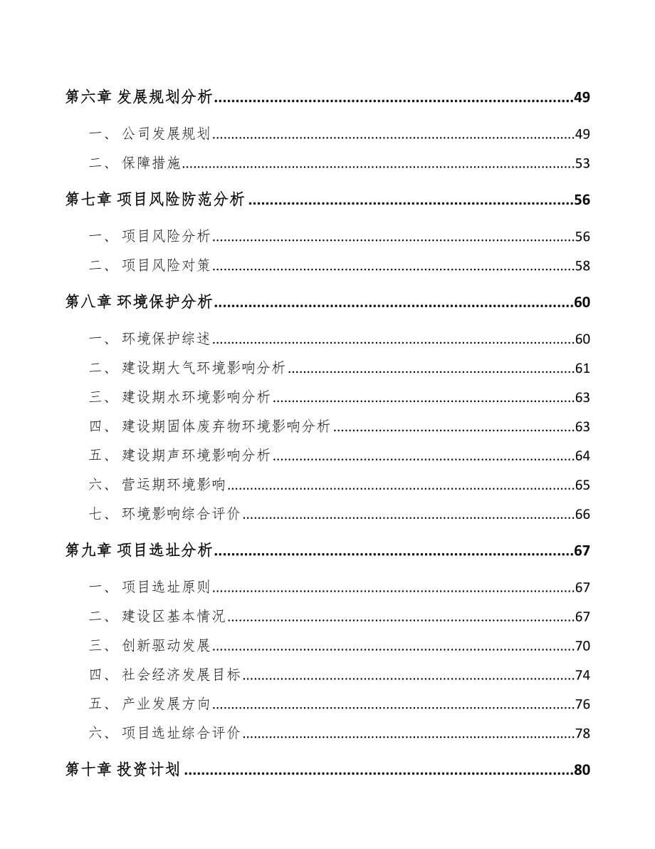 江西关于成立污水处理设备公司可行性研究报告_第5页