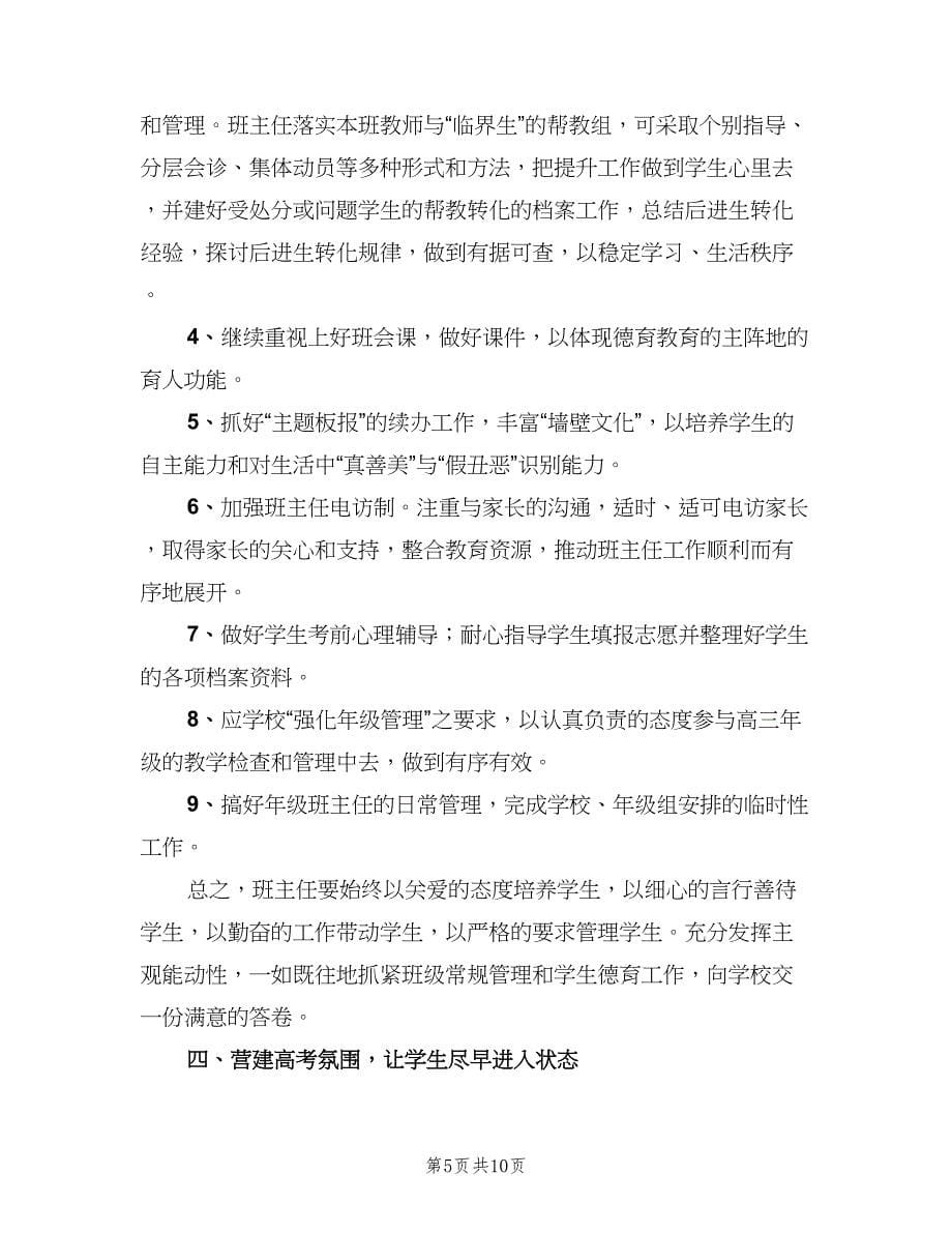 高中数学教师个人教学工作计划模板（3篇）.doc_第5页