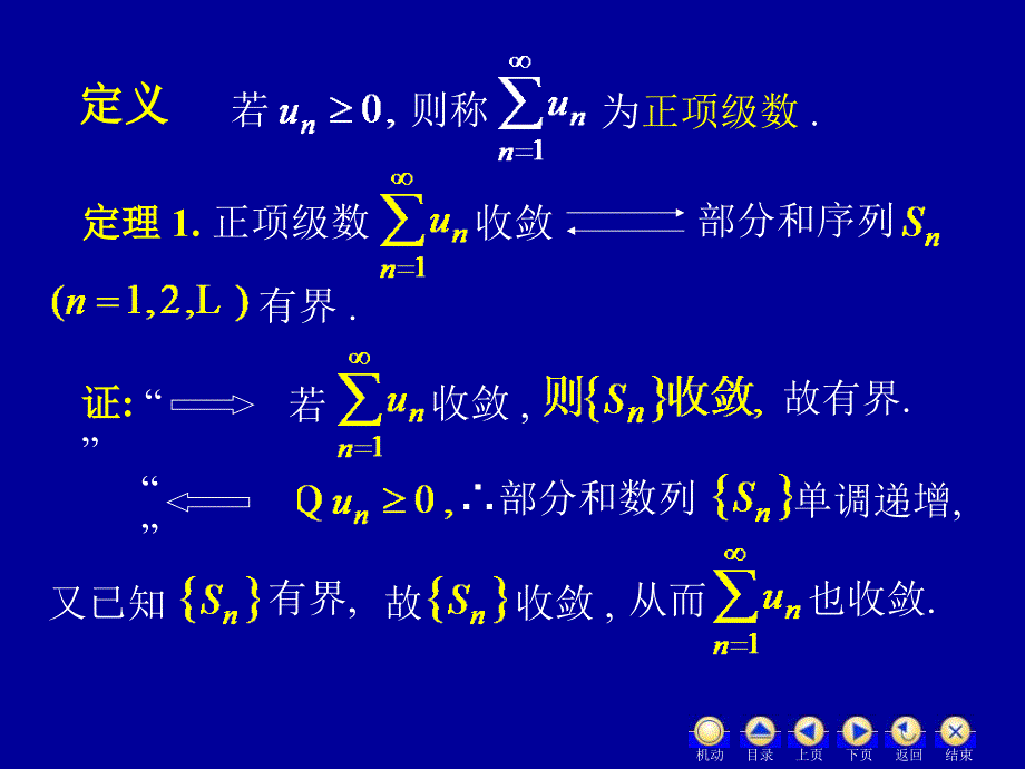 D112正项级数审敛法_第2页