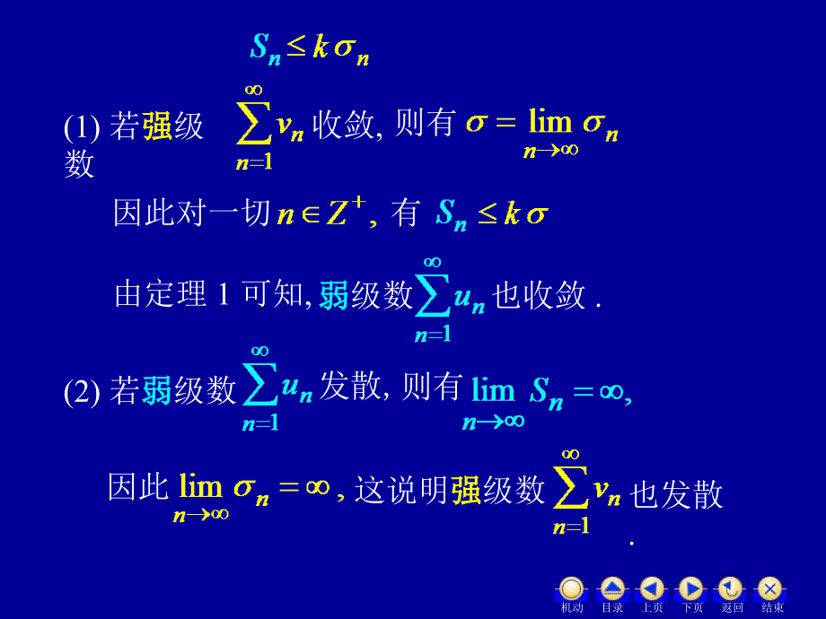 D112正项级数审敛法_第4页