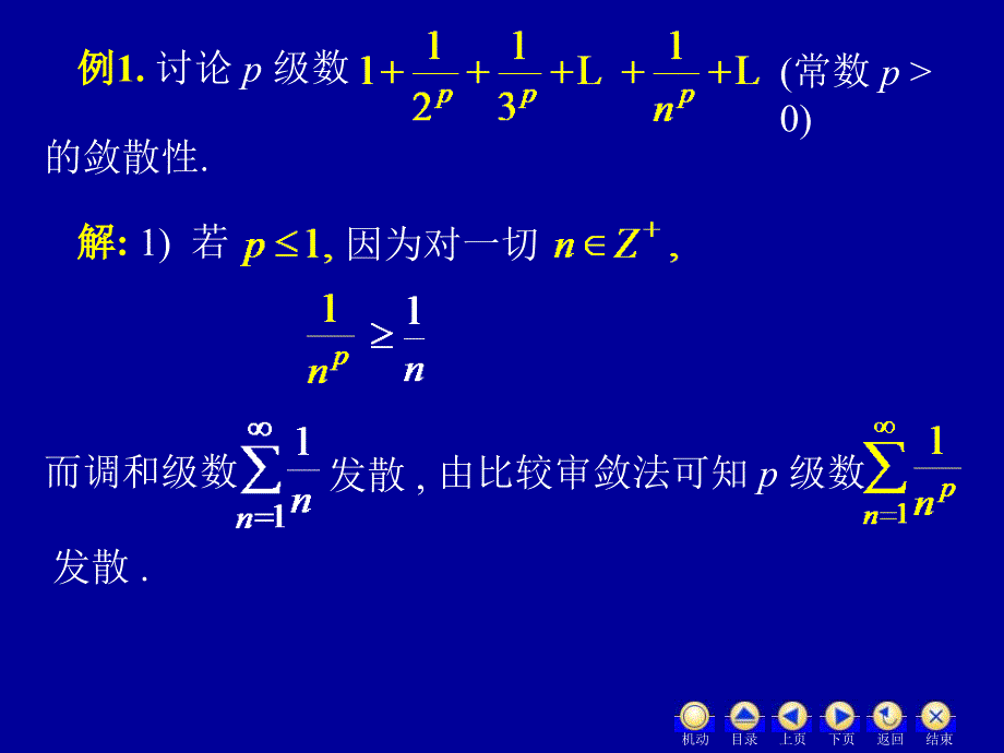 D112正项级数审敛法_第5页