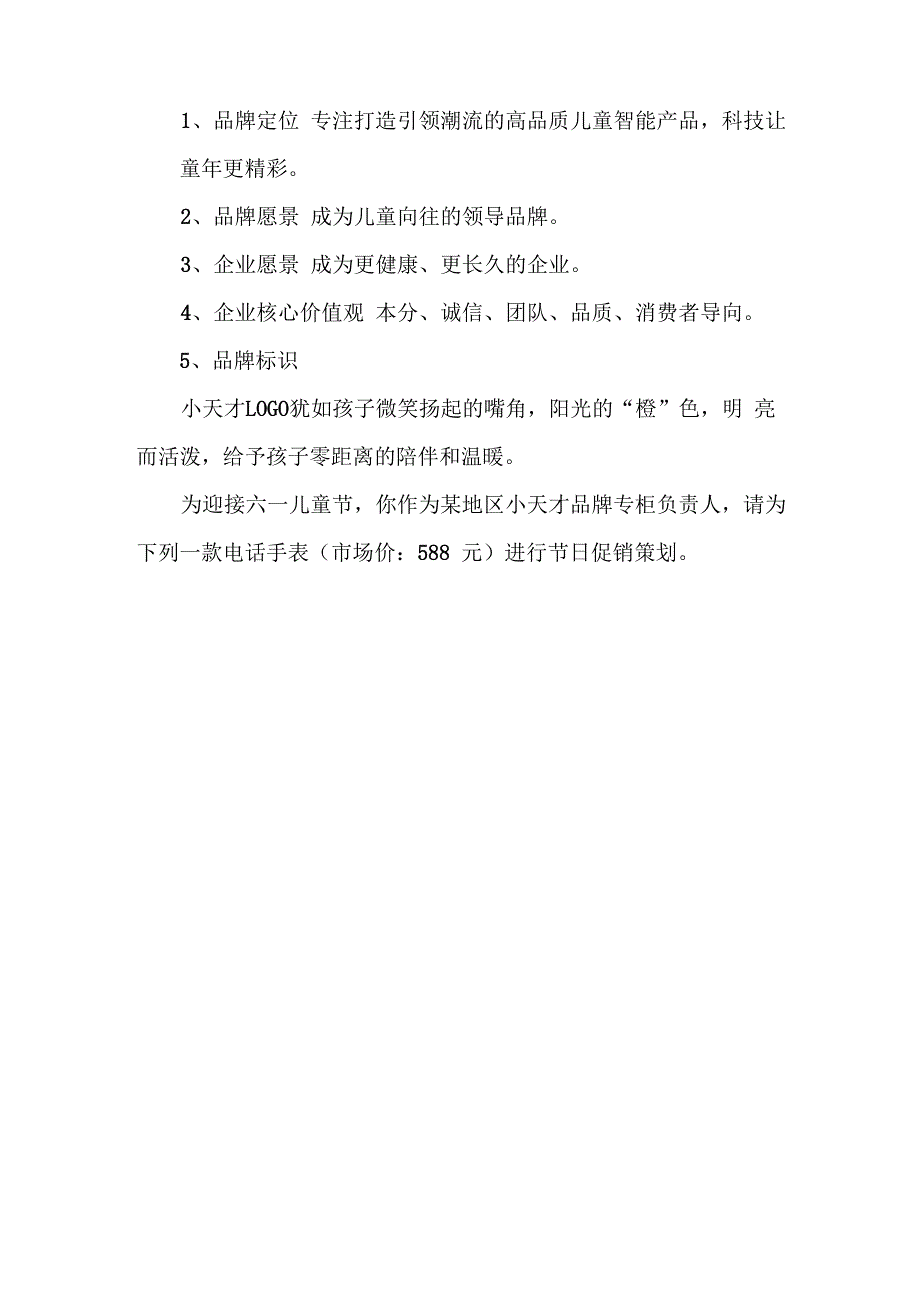 春考商贸专业技能节日促销策划试题10_第1页