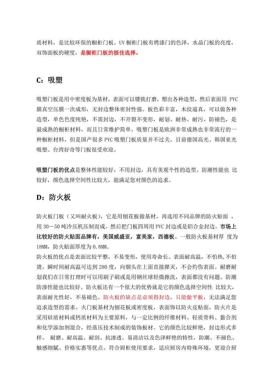 橱柜采购资料.doc_第3页