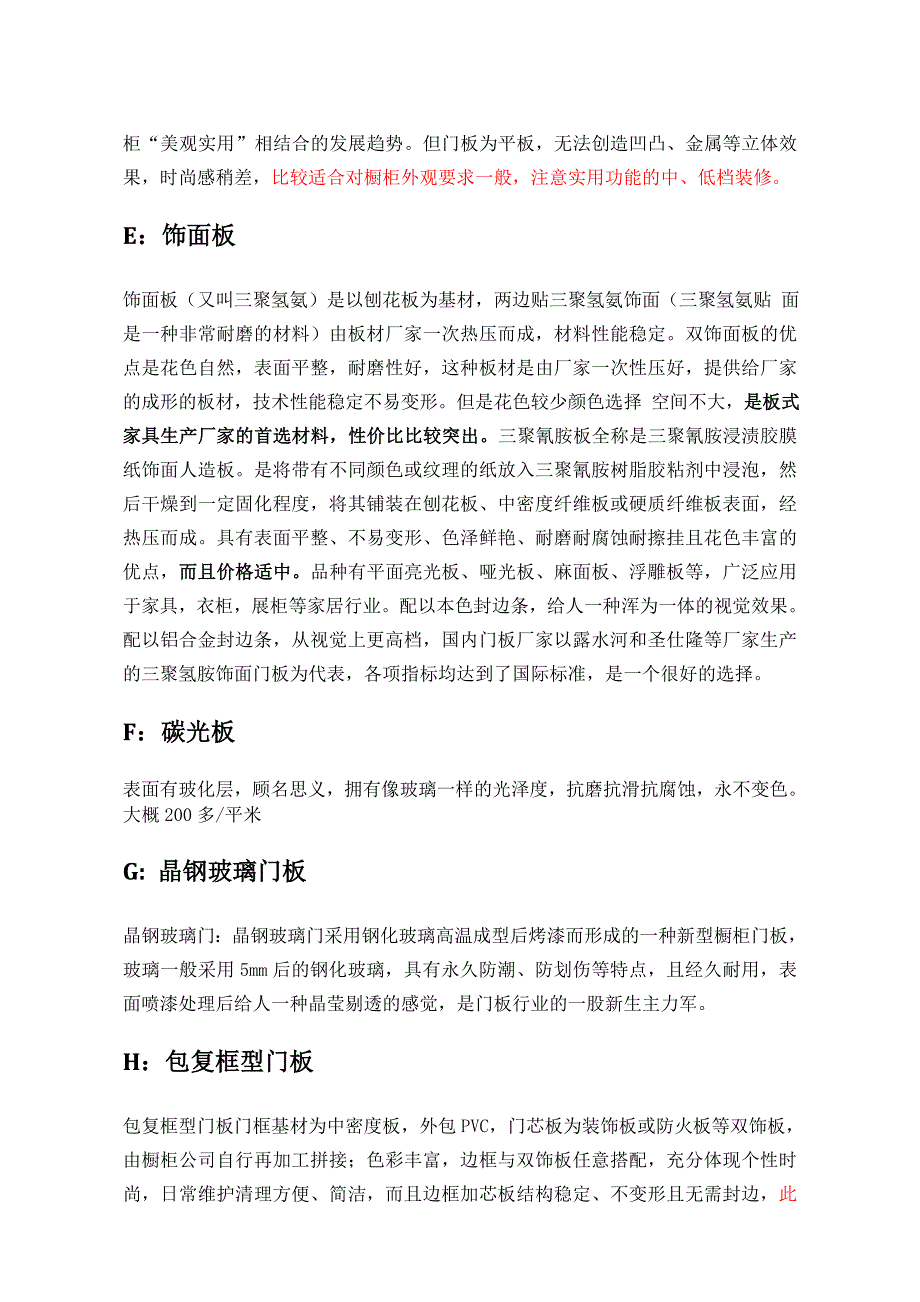 橱柜采购资料.doc_第4页