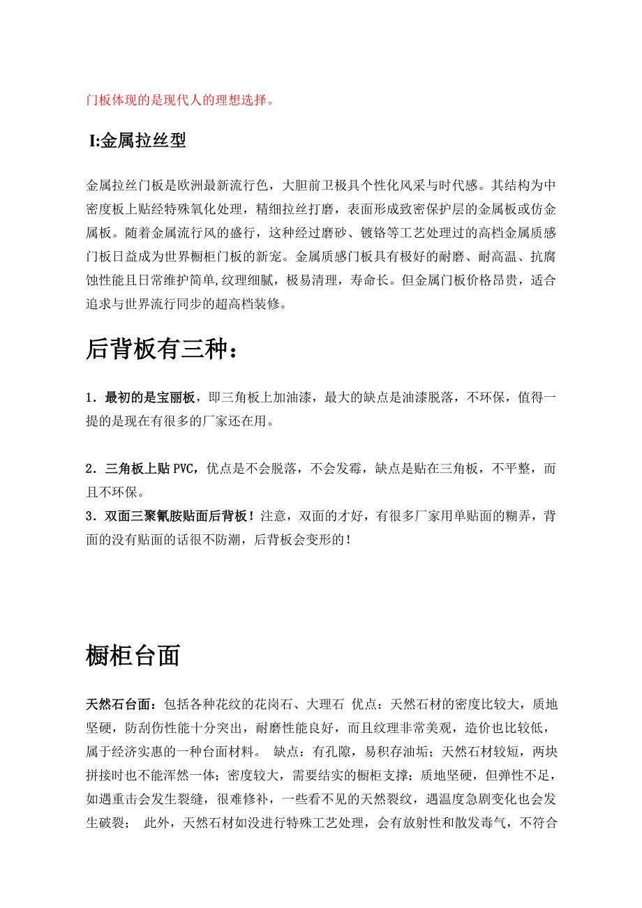 橱柜采购资料.doc_第5页