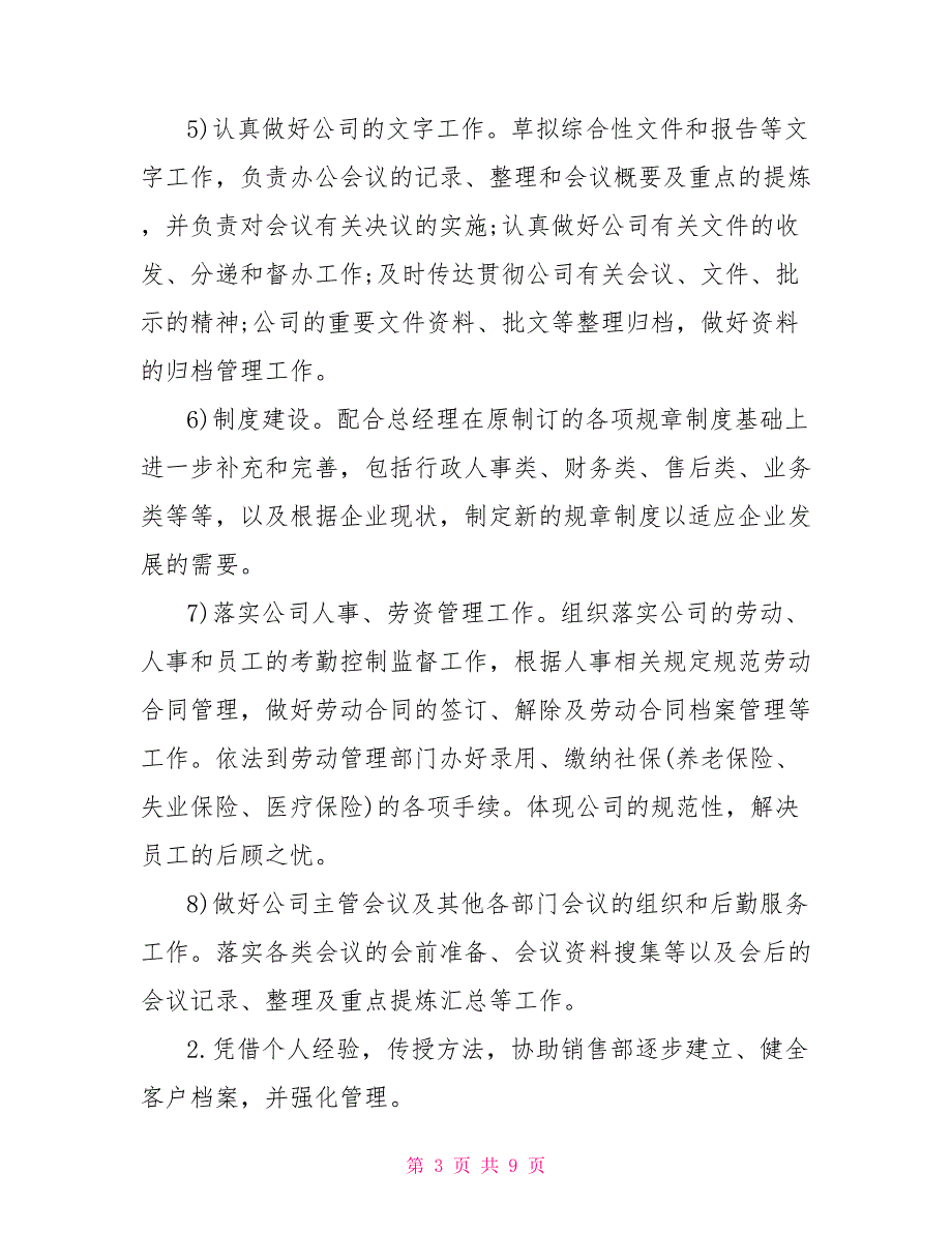 公司行政部经理年终工作总结_第3页