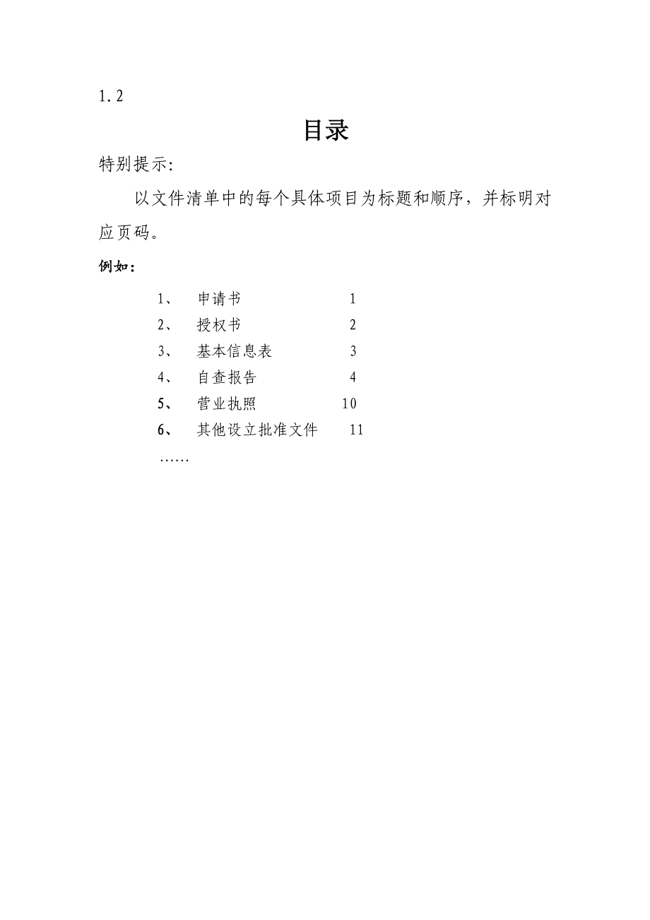 融资性担保机构备案登记阶段需提交的基本材料北京金融工作局_第4页