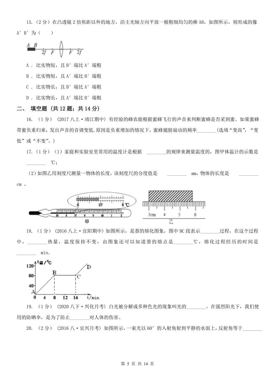 山东省烟台市八年级上学期物理12月月考试卷_第5页