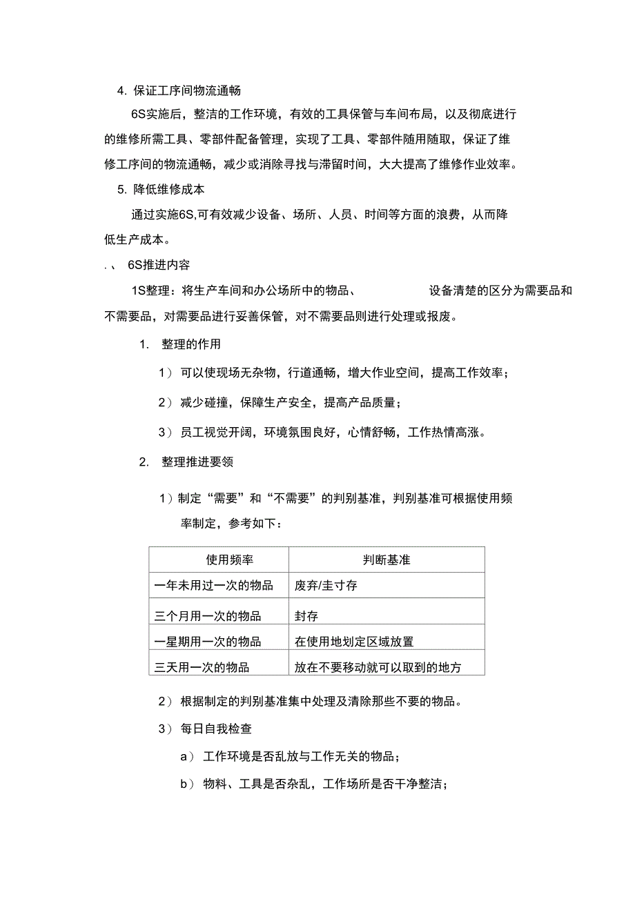 6S管理及推进方案(加强)_第2页