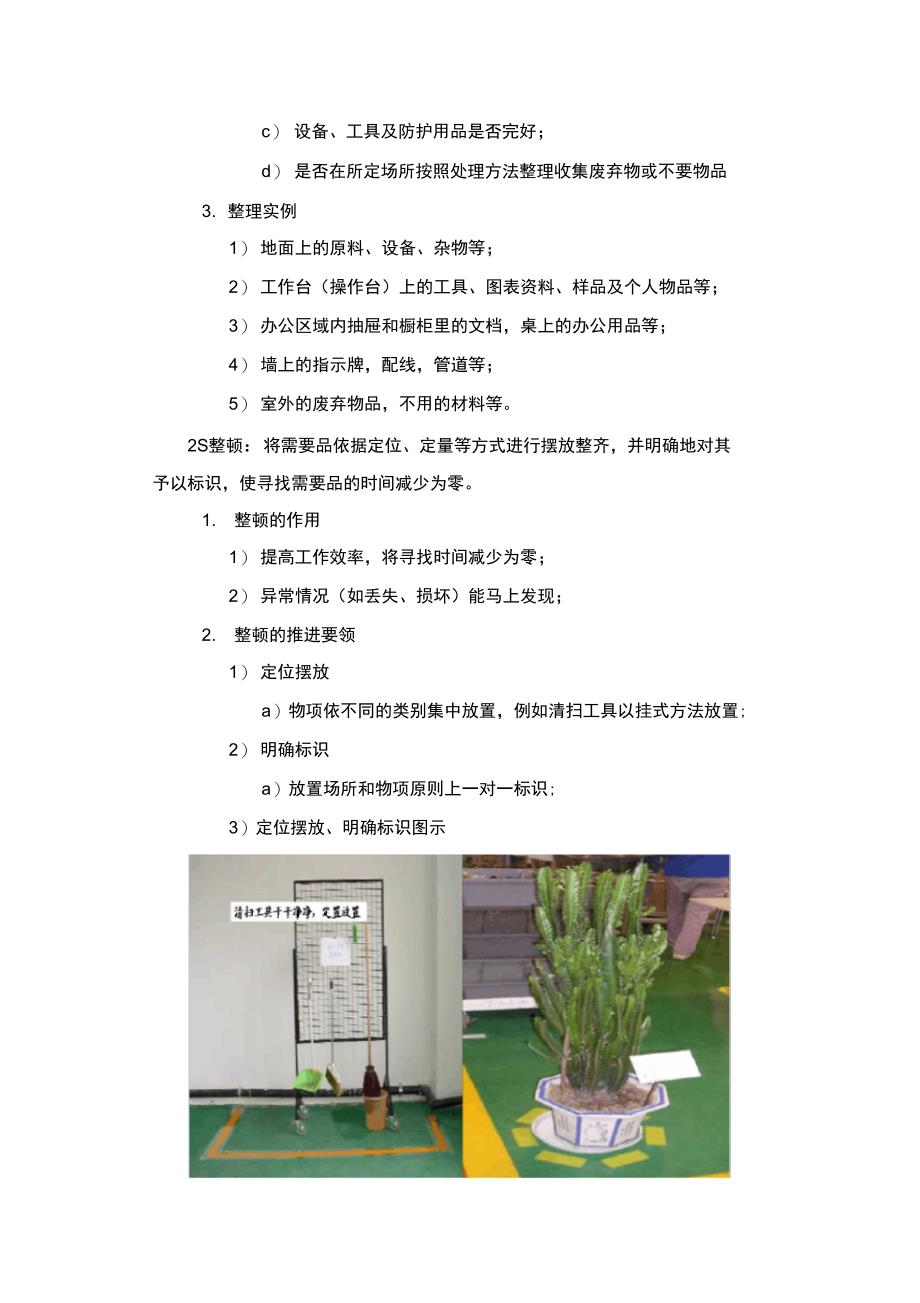 6S管理及推进方案(加强)_第3页