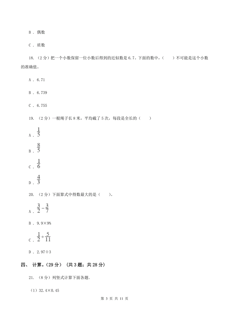 北师大版2019-2020学年五年级上学期数学期末试卷(II-)卷.doc_第3页