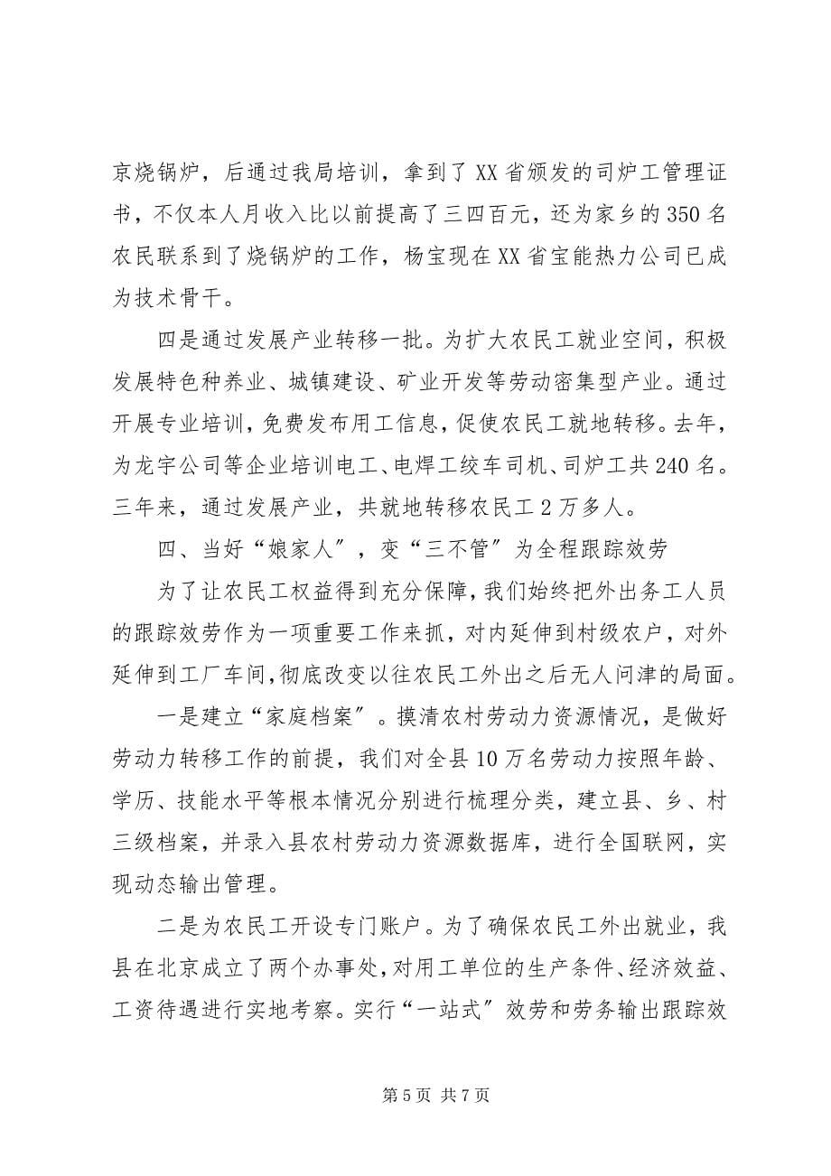 2023年县人事提升劳务输出经验交流.docx_第5页