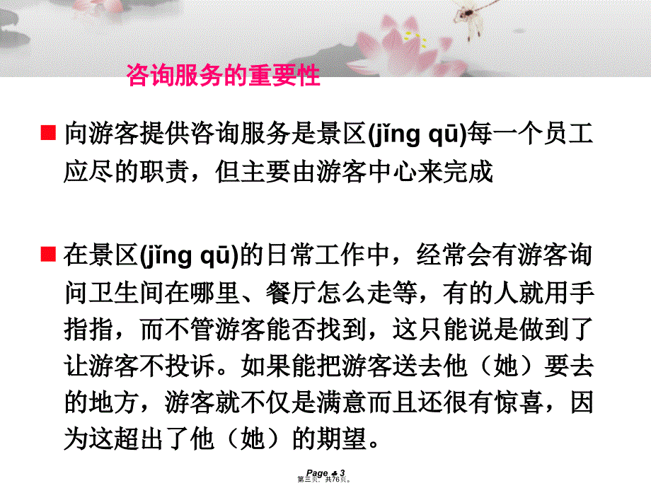 咨询服务要领及投诉受理服务教学提纲_第3页