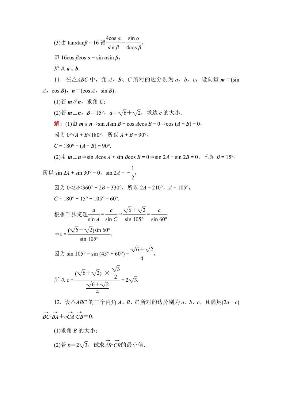 北师大版高考数学文【课时作业】：课时作业31_第5页