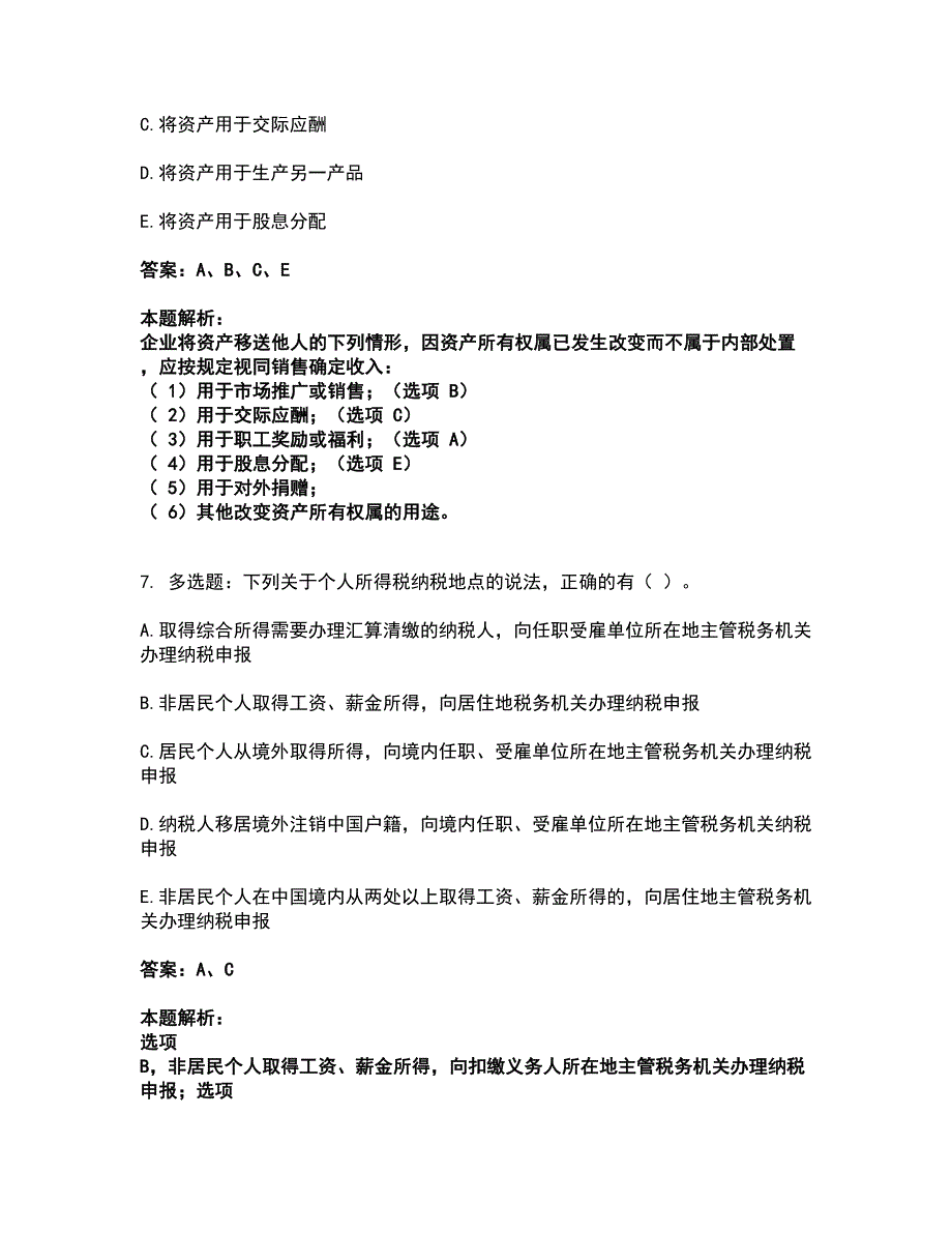 2022税务师-税法二考试全真模拟卷33（附答案带详解）_第4页