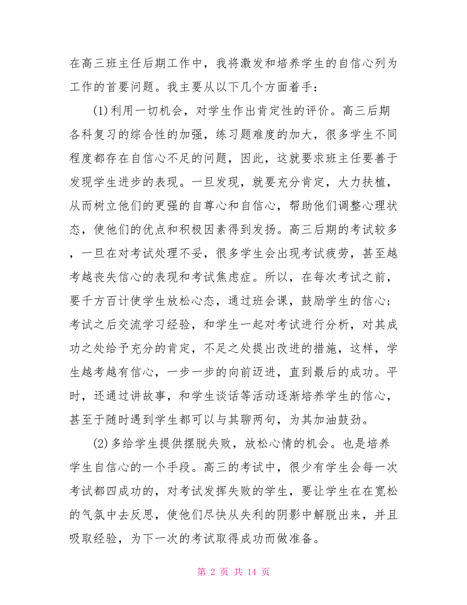 2021年班主任工作计划 2021春班主任工作计划_第2页