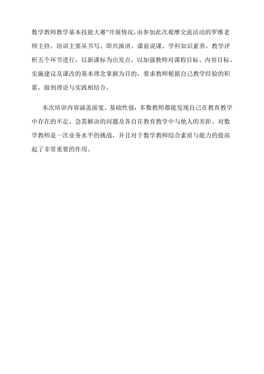 向阳路小学校本研修第四十一期简报_第2页