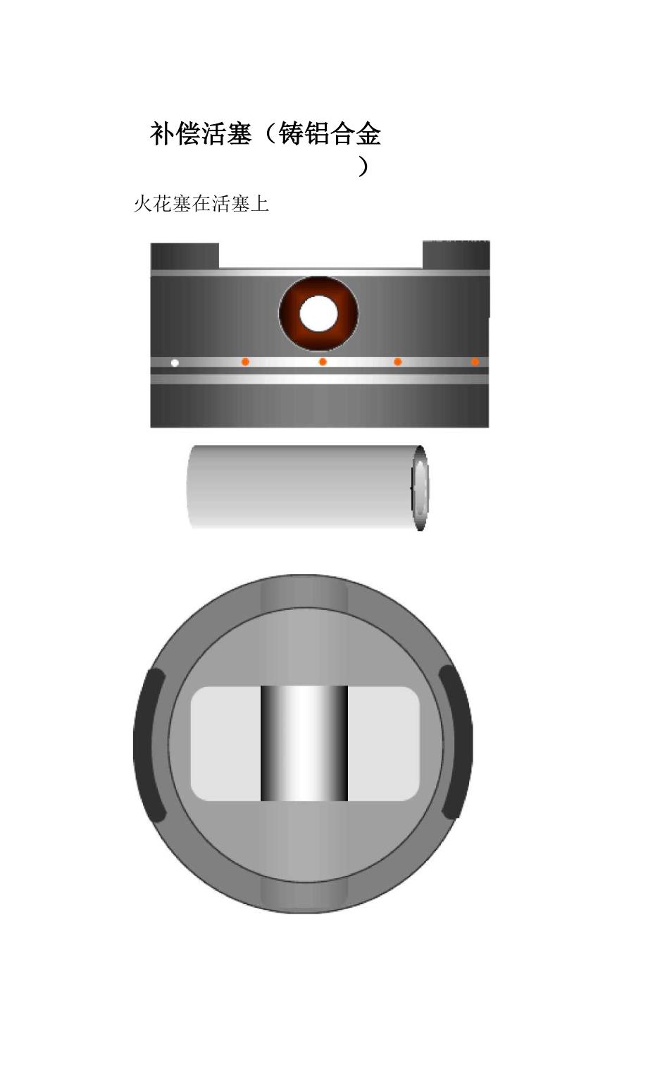 活塞及火花塞_第1页