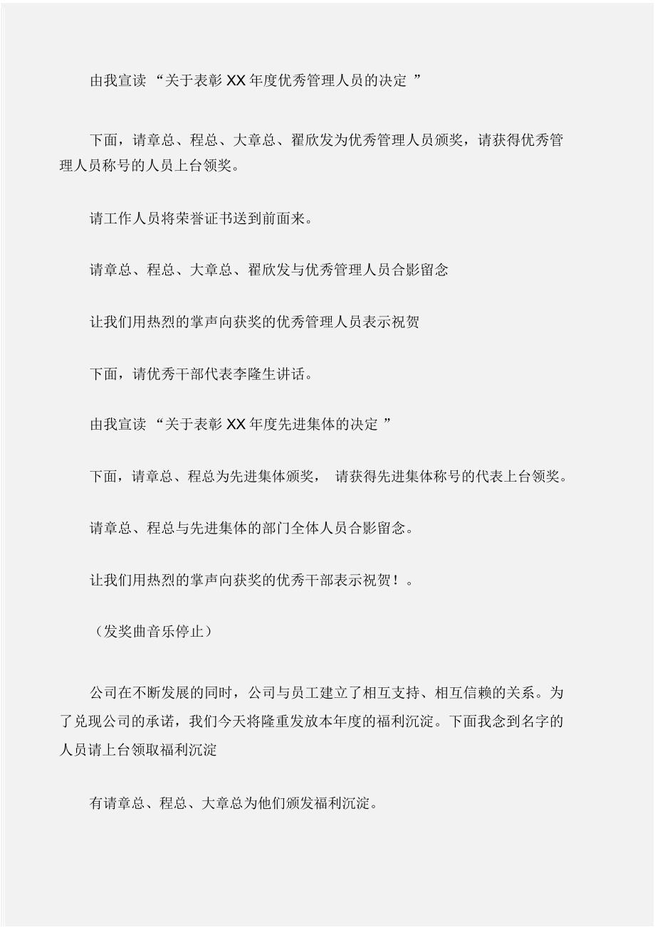 (主持词)公司年度总结表彰大会主持词_第3页