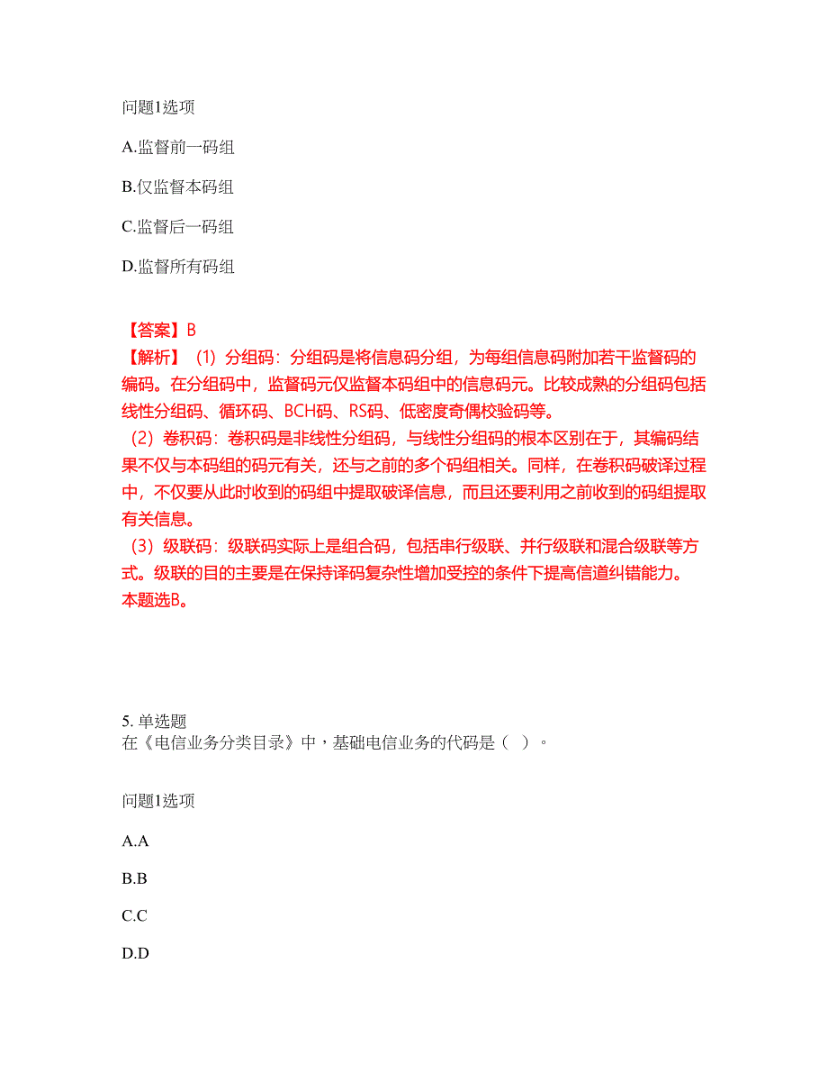 2022年通信工程师-中级通信工程师考前拔高综合测试题（含答案带详解）第80期_第3页