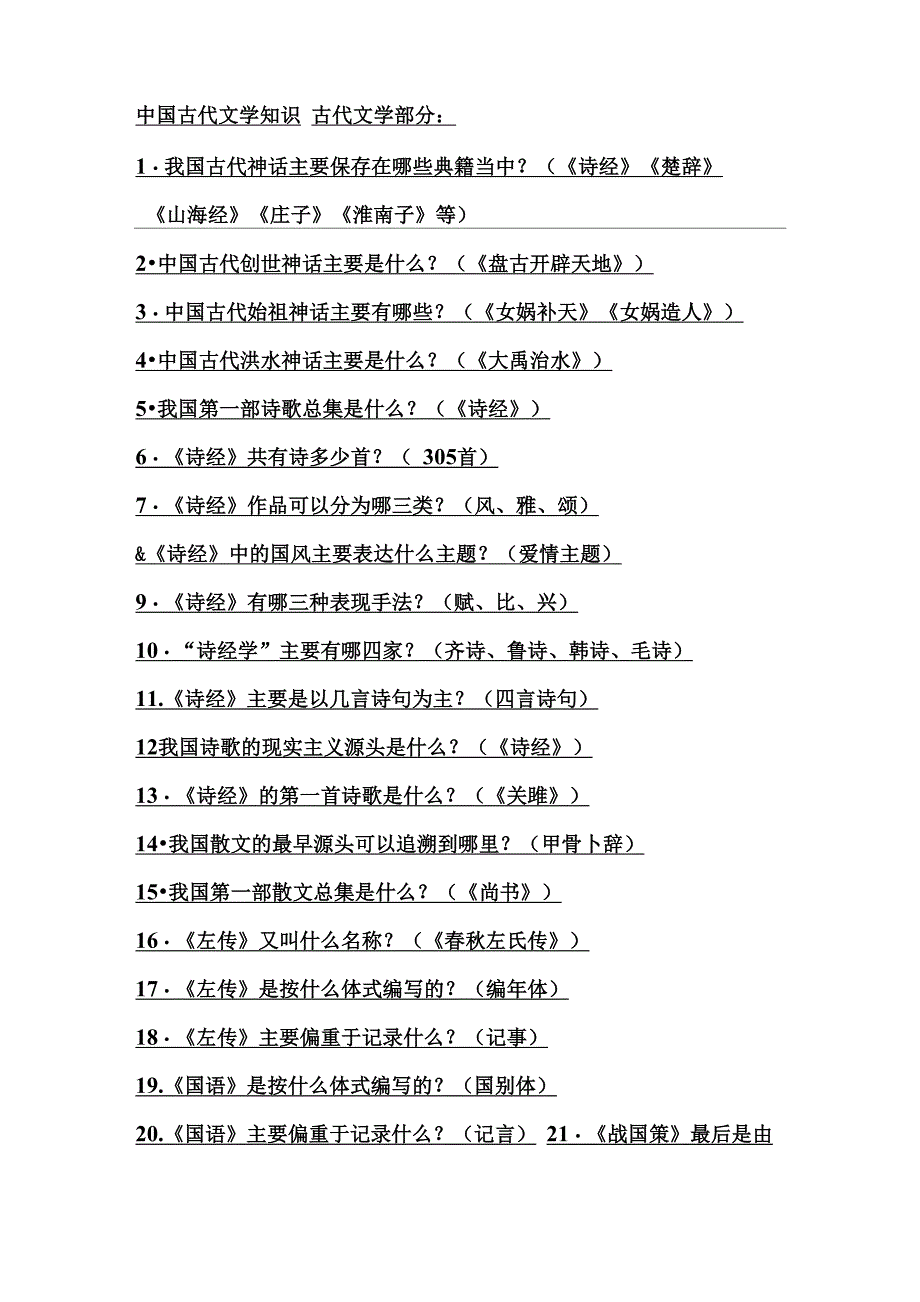 文学常识《四时读书乐》_第1页