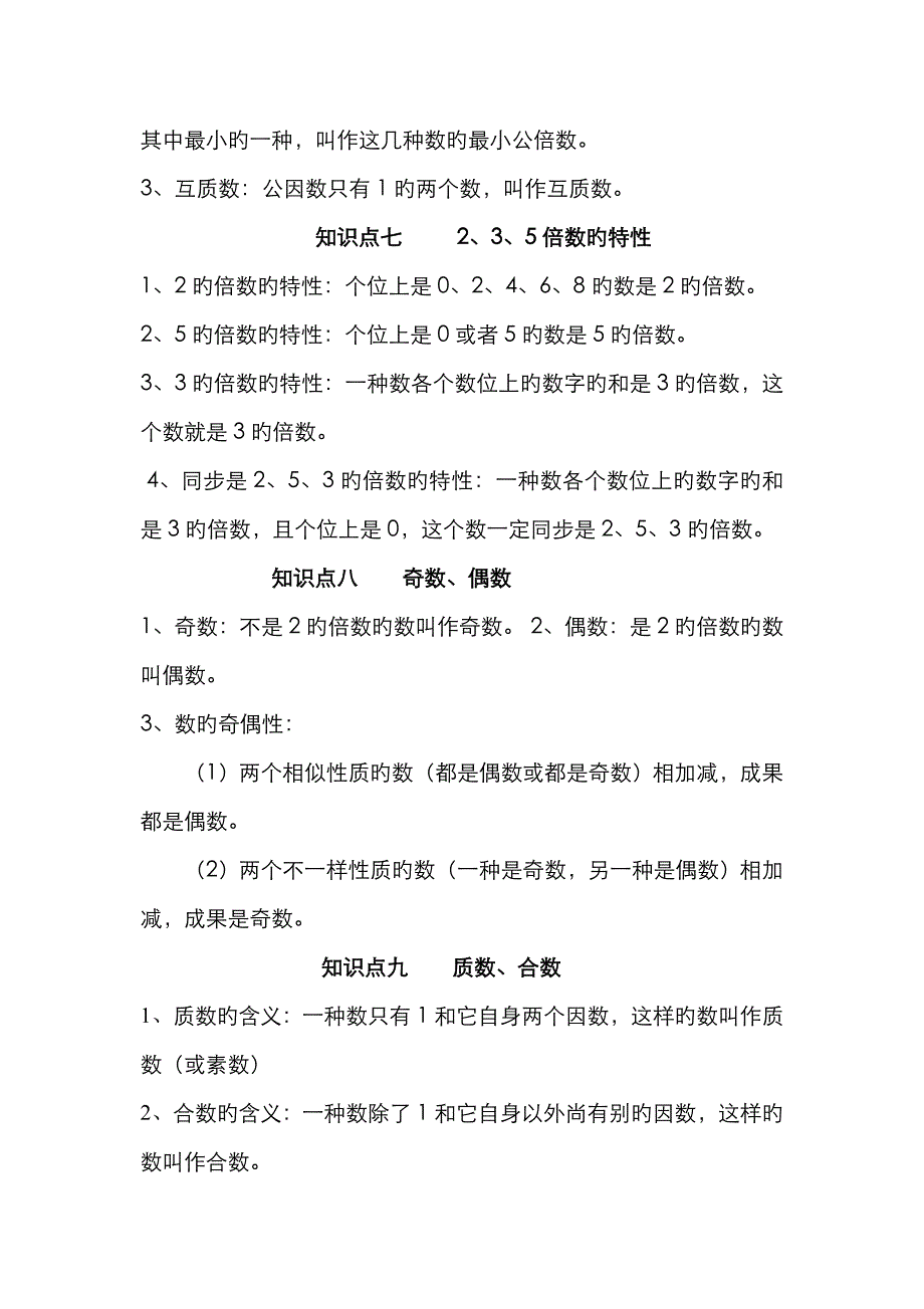 2023年六年级数学期末总复习数与代数知识点归纳及经典练习题_第3页