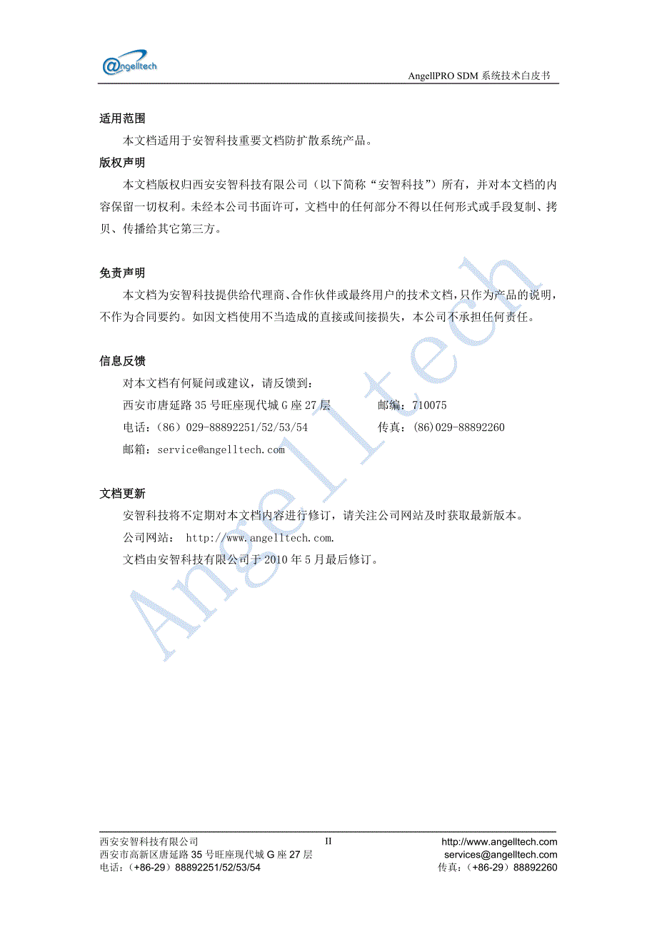 重要文档防扩散系统技术白皮书_V2.0-201006.doc_第2页