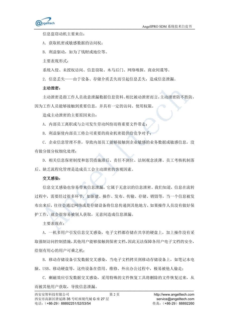 重要文档防扩散系统技术白皮书_V2.0-201006.doc_第5页