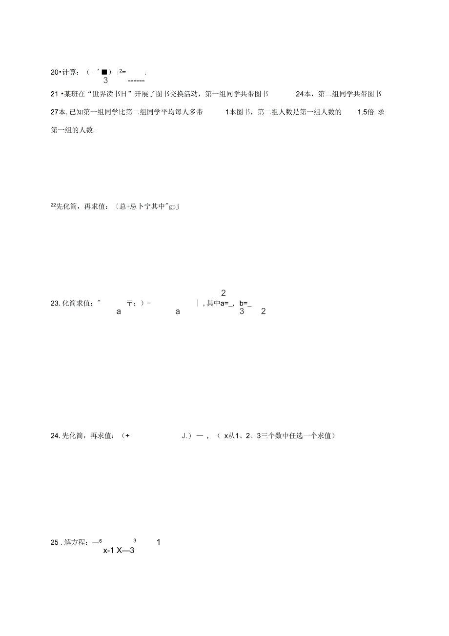 八年级数学上册第二章分式与分式方程课后巩固训练二十无答案鲁教版五四制_第4页