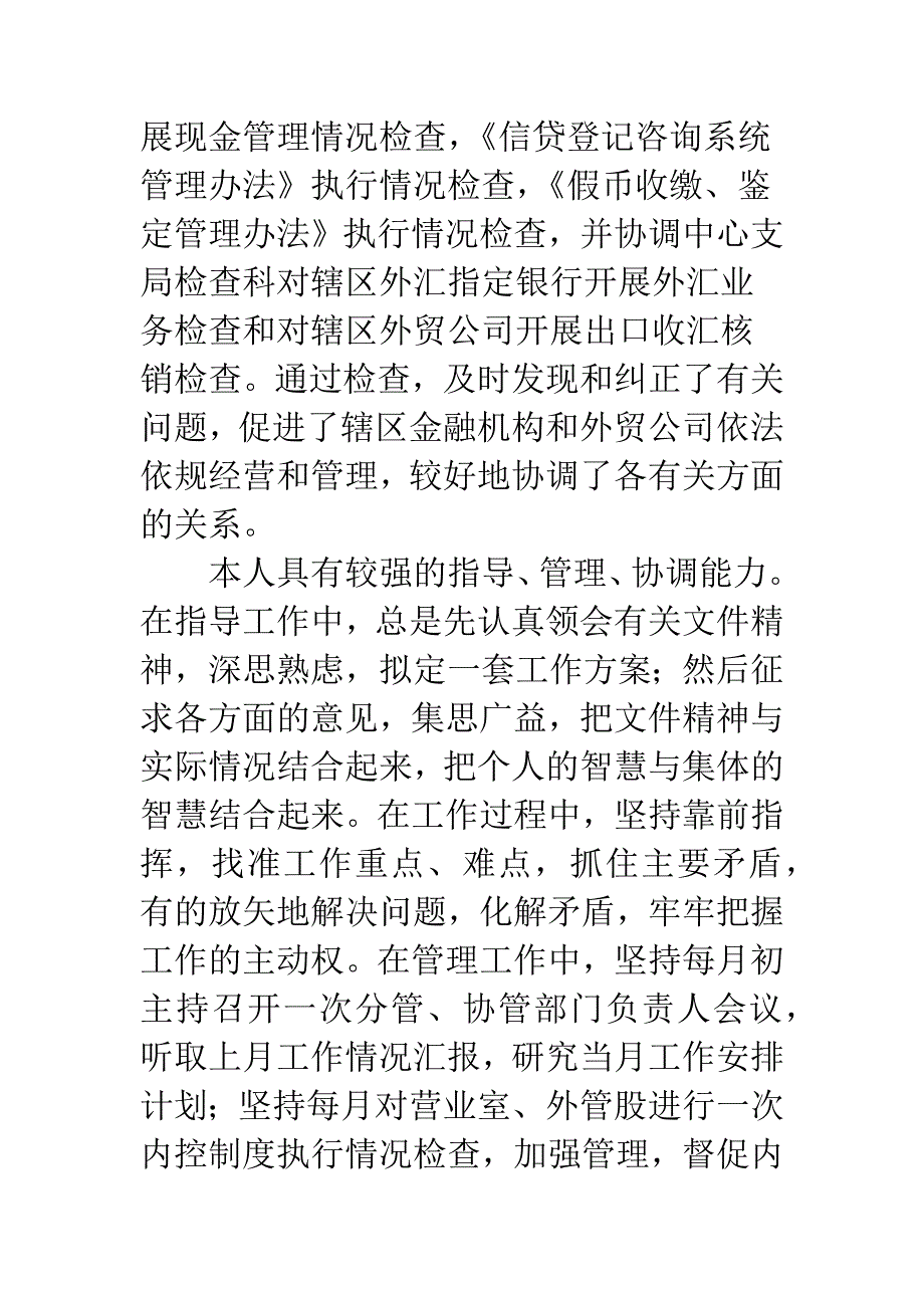 银行干部个人总结.docx_第3页