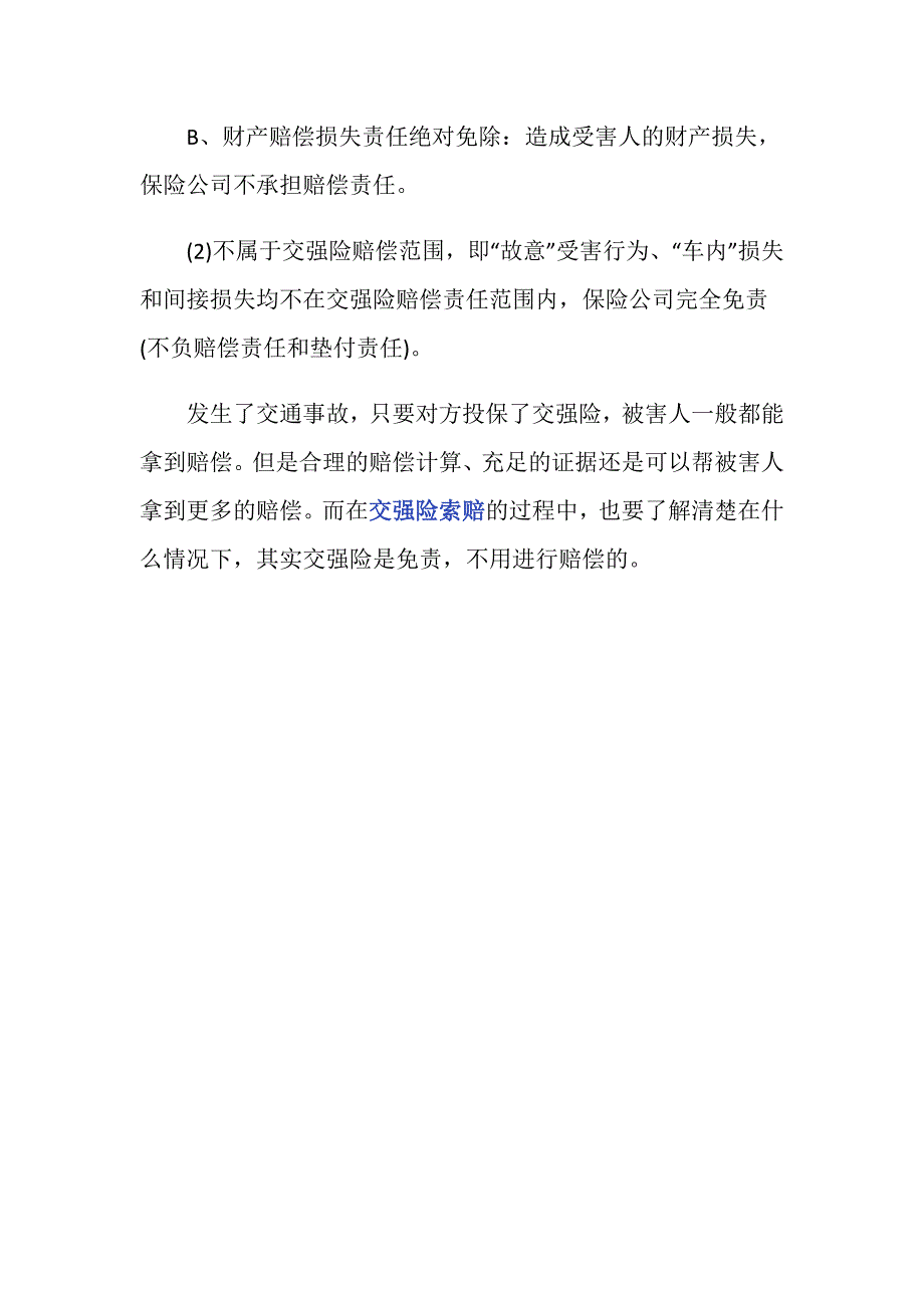 如何进行交强险索赔 交强险怎么进行索赔_第4页